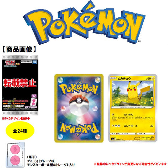 Pokemon Gummy Card ~Mask of Change~ 寵物小精靈 寶可夢 卡牌 對戰咭 PTCG 變幻的假面