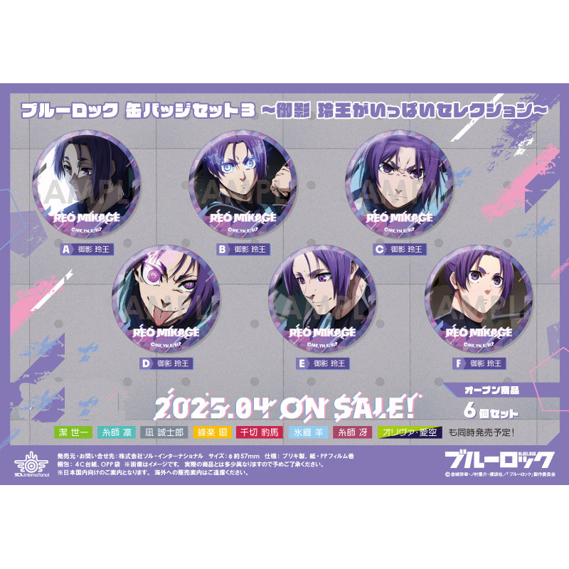 Blue Lock Can Badge Set 3 Selection of Reo Mikage 藍色監獄 御影 玲王 襟章