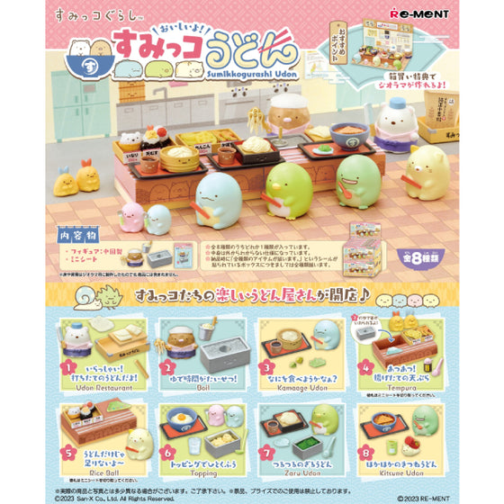 REMENT - SUMIKKO Udon (set of 8) 角落小夥伴 角落生物 sumiko