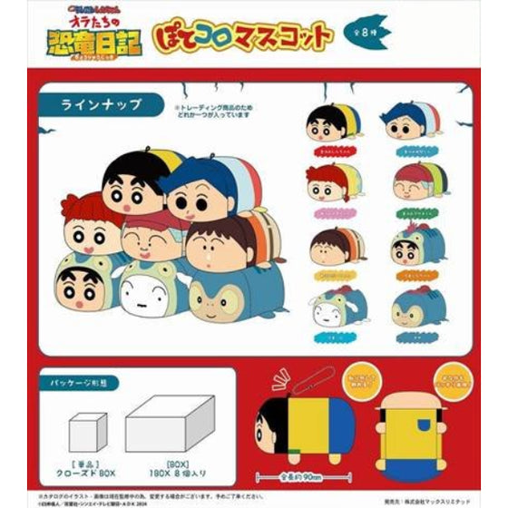 Crayon Shin-chan the Movie: Our Dinosaur Diary Potekoro Mascot (Set of 8) 蠟筆小新