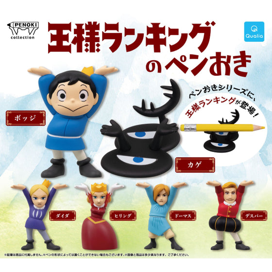 King Ranking's Pen Okki (set of 6) 扭蛋 gashapon capsule 國王排名 Ousama Ranking