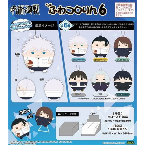 Jujutsu Kaisen Fuwakororin 6 (set of 6) 咒術迴戰 fluffy