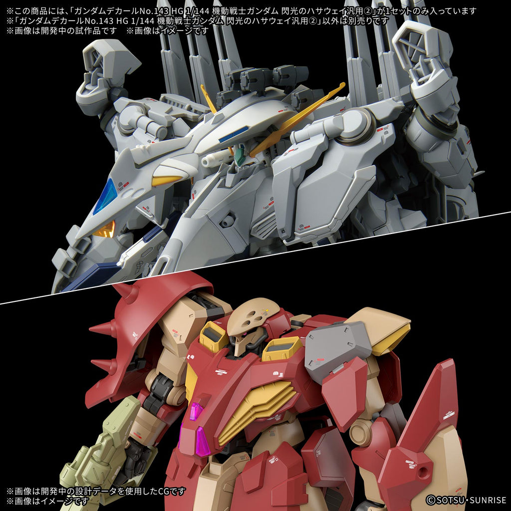 GUNDAM DECAL 143 HATHAWAY MULTIUSE 2 機動戰士 高達 水貼