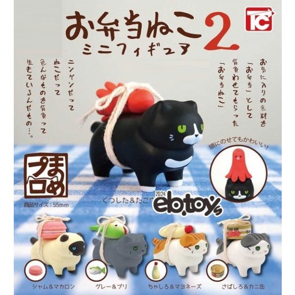 Bento Cat Mini Figure 2 (set of 5) 貓 扭蛋 gashapon capsule