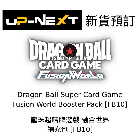 DBSCG Fusion World Booster Pack [FB10] 龍珠 融合世界
