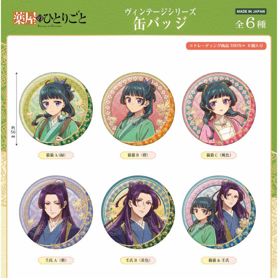The Apothecary Diaries Vintage Series Badge (set of 6) 藥師少女的獨語 藥屋少女的呢喃 貓貓 壬氏 襟章