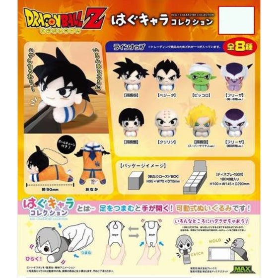 Dragon Ball Z - Hug Character Collection (Set of 8) 龍珠 hagu