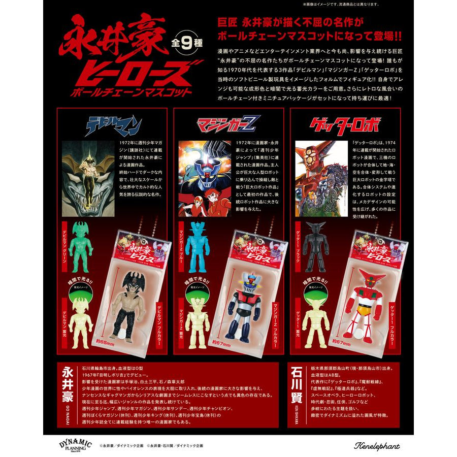 Nagai Go Heroes Ball Chain Mascot Box Edition (box of 12) 鐵甲 萬能俠 無敵 鐵金剛