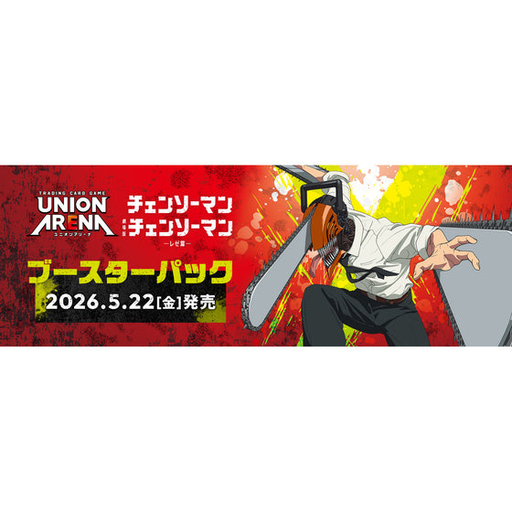 UNION ARENA Booster Pack Chainsaw Man [UA53BT] 鏈鋸人 蕾潔 篇