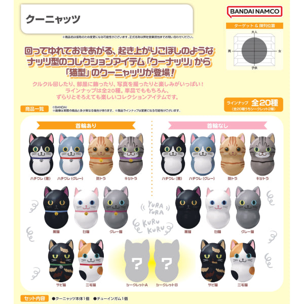 Coonuts: CoonYats W/O GUM (box of 14 packs) 不倒翁 貓 cat