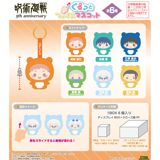Jujutsu Kaisen JJ-97 Kurutto Face Mascot (box of 6) 咒術迴戰