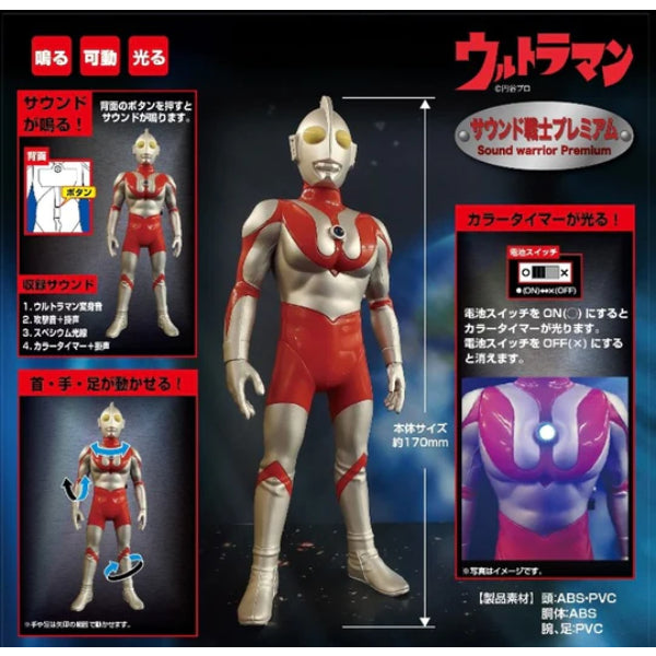 [Sound warrior premium] Ultraman 超人