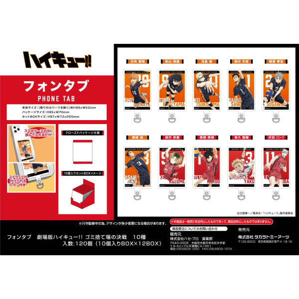 Phone Tab Movie Haikyuu!! The Dumpster Battle (set of 10) 排球少年 手機貼 掛飾 吊飾