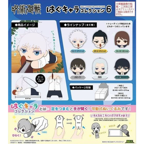 Jujutsu Kaisen Hug Chara Collection 6 (set of 6) 咒術迴戰 Hagu