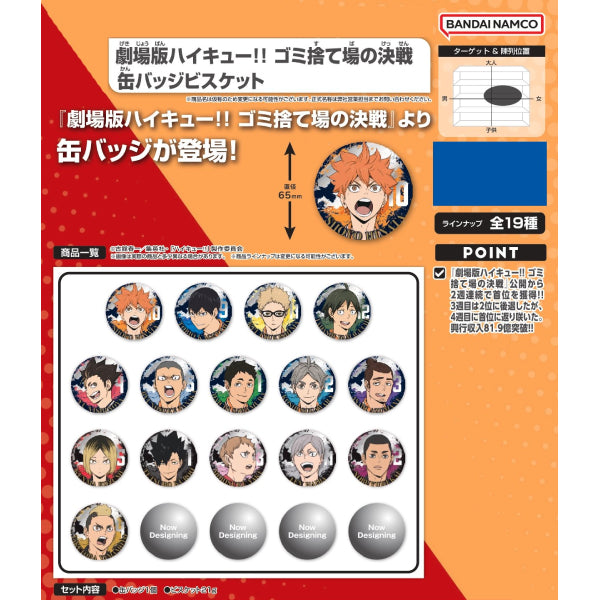 Haikyu the Movie!! Battle at the Garbage Dump Can Badge Biscuit W/O gum (box of 12 packs) 排球少年 襟章