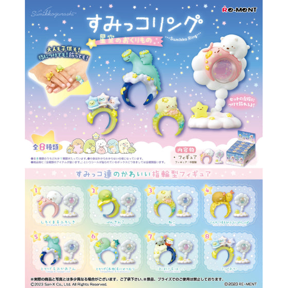 REMENT - SUMIKKO Ring (set of 8) 角落小夥伴 角落生物 sumiko 戒指