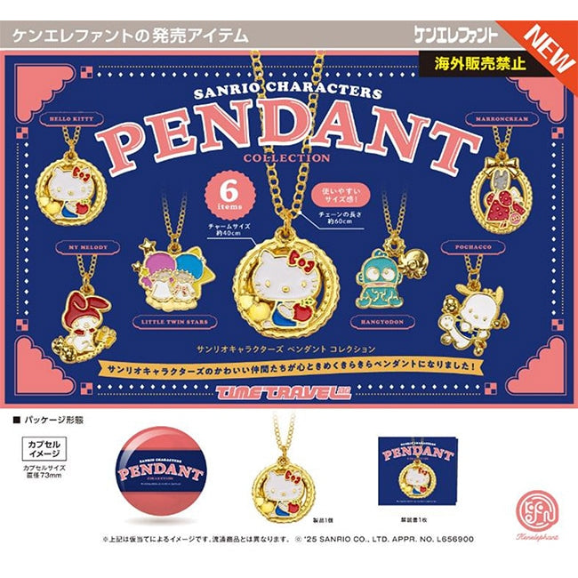 Sanrio Characters Pendant Collection (box of 12) 三麗鷗