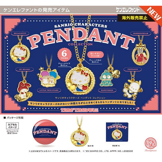 Sanrio Characters Pendant Collection (box of 12) 三麗鷗