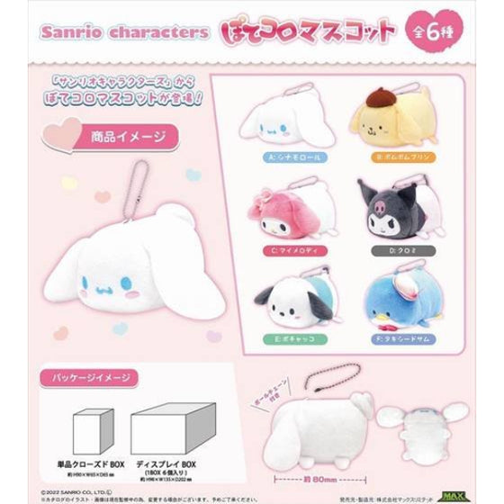 Sanrio Characters Potekoro Mascot Vol.1 (Set of 6) 三麗鷗 Potecoro
