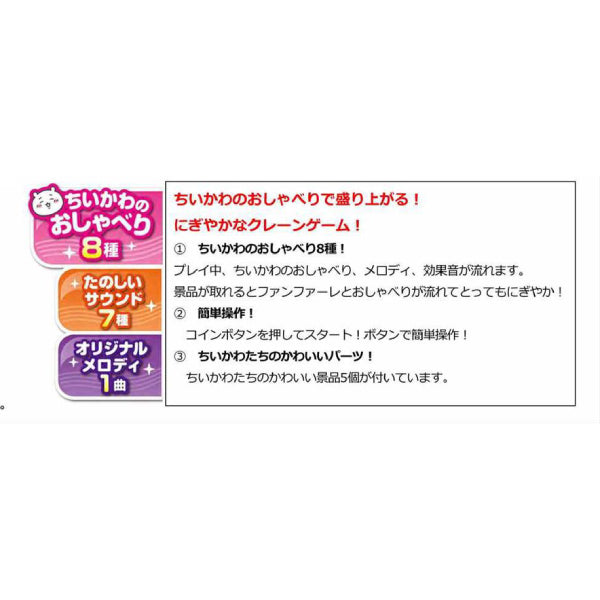 Chiikawa Crane Game Machine ちいかわ 小可愛 吉伊卡哇 夾公仔機