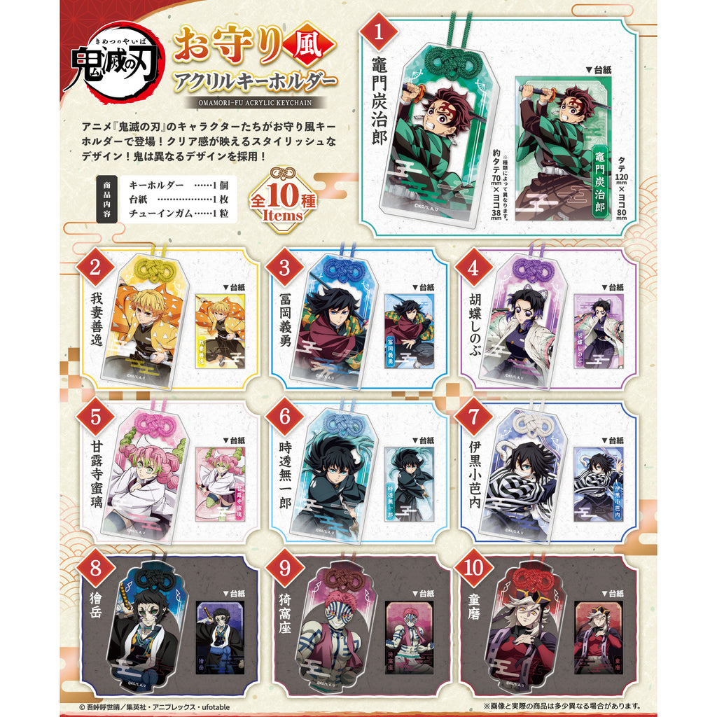 Demon Slayer Amulet-Style Acrylic Keychain (pack of 10) 鬼滅之刃 御守