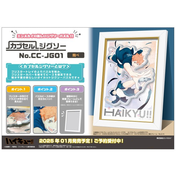 Haikyu!! Capsule Jigsaw [Fly] CC-JG01 排球少年 拼圖