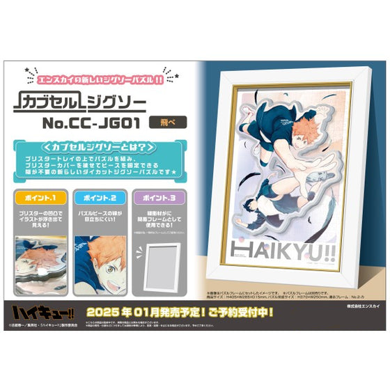 Haikyu!! Capsule Jigsaw [Fly] CC-JG01 排球少年 拼圖