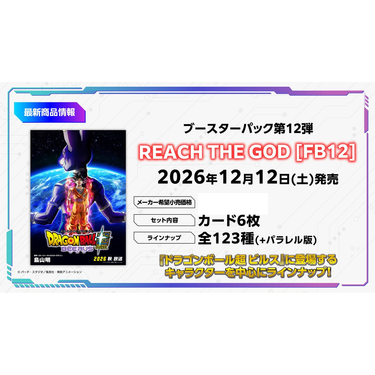 DBSCG Fusion World Booster Pack REACH THE GOD [FB12] 龍珠 融合世界