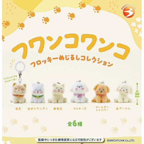 Fuwanko Wanko Flocked Charm (box of 12) 吊飾 狗