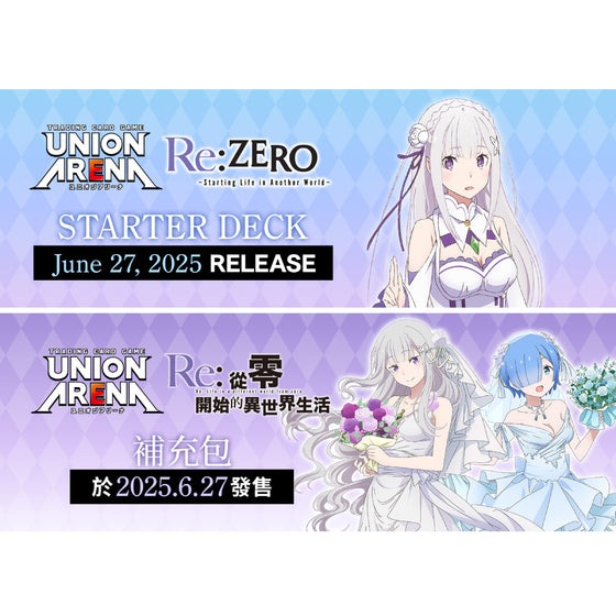 UNION ARENA Booster Pack Re:ZERO -Starting Life in Another World- [UA40BT] 從零開始的異世界生活