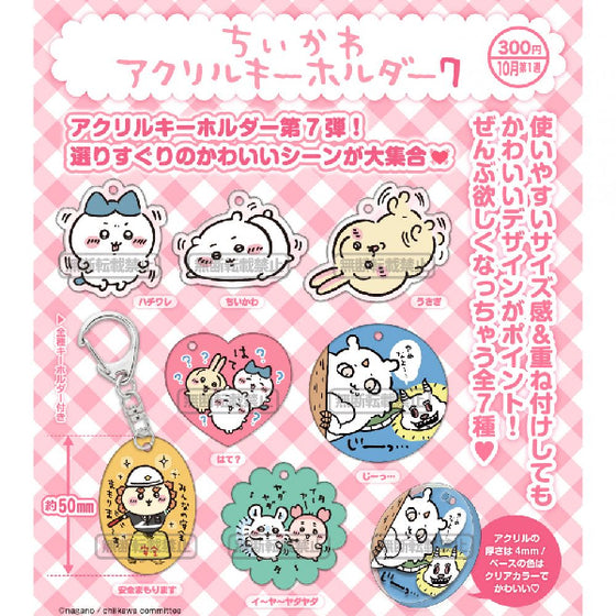 Chiikawa Acrylic Keychain 7 (set of 7) 小可愛 吉伊卡哇 鎖匙扣 吊飾 掛飾 扭蛋