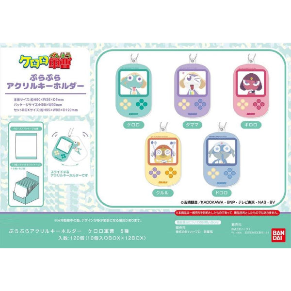 PuraPura Acrylic Keychain Keroro Gunso (box of 10 packs) Keroro軍曹 鎖匙扣 吊飾 掛飾