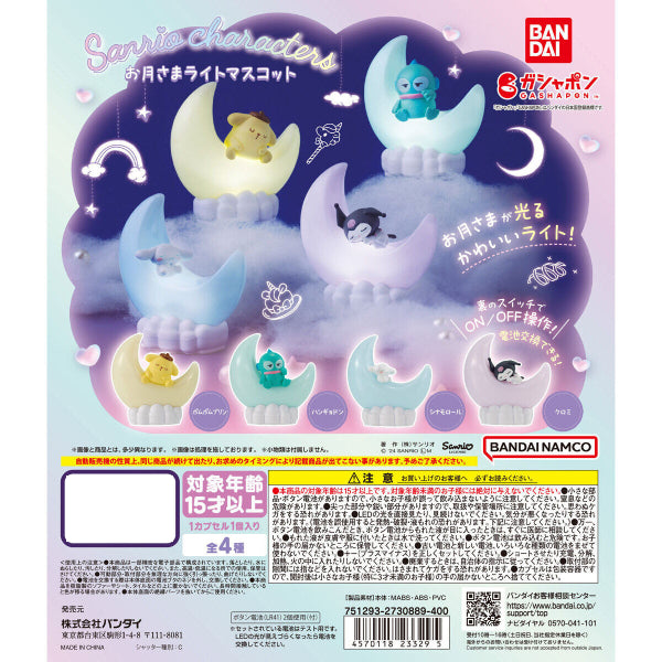 SANRIO CHARACTERS MOON LIGHT MASCOT (set of 4) 扭蛋 三麗鷗