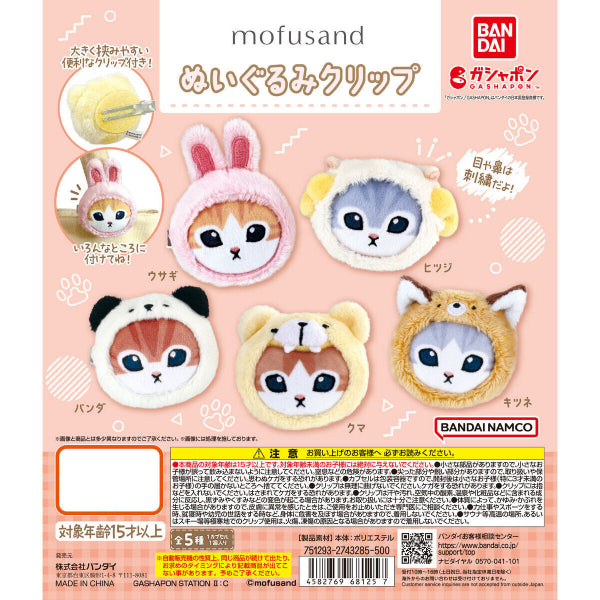 Mofusand FLUFFY CLIP (set of 5) 扭蛋 毛絨 夾