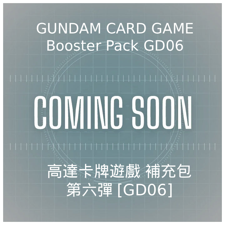 GUNDAM CARD GAME Booster Pack Stardust Trails [GD06] 機動戰士 高達 卡牌