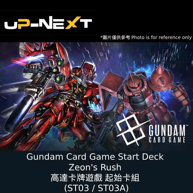 Gundam Card Game Start Deck Zeon's Rush (ST03 /ST03A) 機動戰士 高達 卡牌