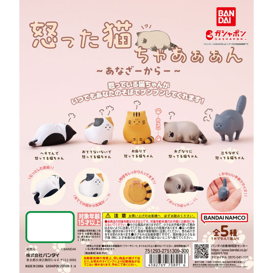 IRRITATED MEOWMENT ANOTHER COLOR (set of 5) 憤怒 貓 扭蛋