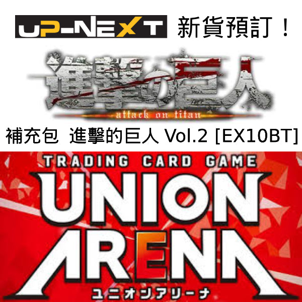 UNION ARENA Booster Pack Attack on Titan Vol.2【EX10BT】進擊的巨人