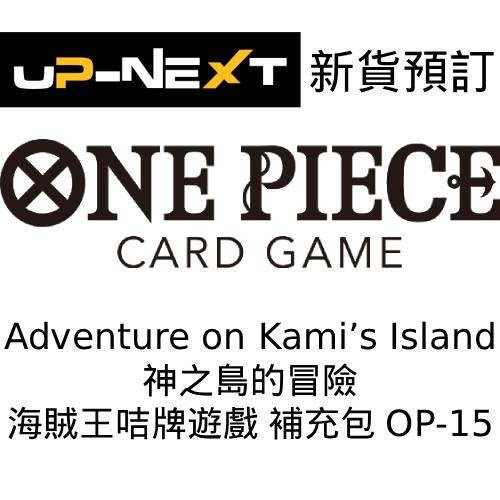 ONE PIECE Card Game booster pack Adventure on Kami’s Island [OP-15] 卡牌 海賊王