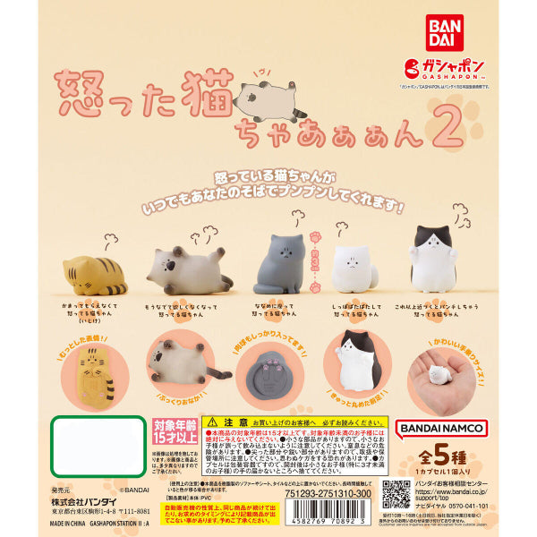 IRRITATED MEOWMENT 2 (set of 5) 憤怒 貓 扭蛋