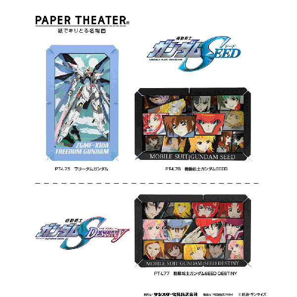 PT-L77 PAPER THEATER Mobile Suit Gundam SEED DESTINY 機動戰士高達 命運 紙劇場