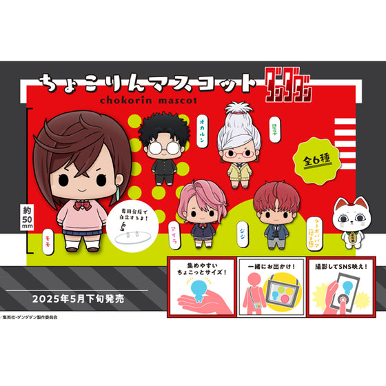 Chokorin Mascot DAN DA DAN (set of 6) 膽大黨