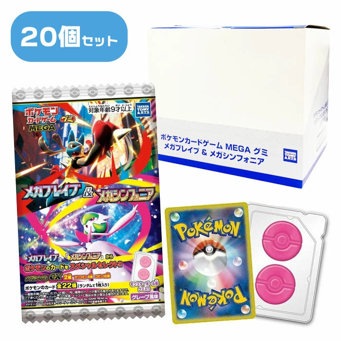 Pokemon Card Game MEGA Gummy Mega Brave & Mega Symphonia (pack of 20) PTCG | UP-NEXT Pokemon Card Game MEGA Gummy Mega Brave & Mega Symphonia (pack of 20) PTCG | UP-NEXT