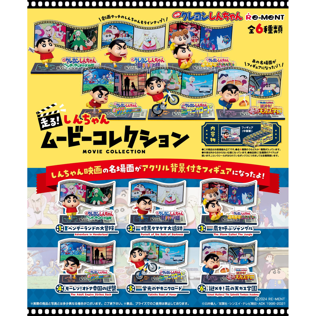 REMENT - CRAYON SHINCHAN Movie Collection (set of 6) (2026 Apr resale ver.) 蠟筆 小新