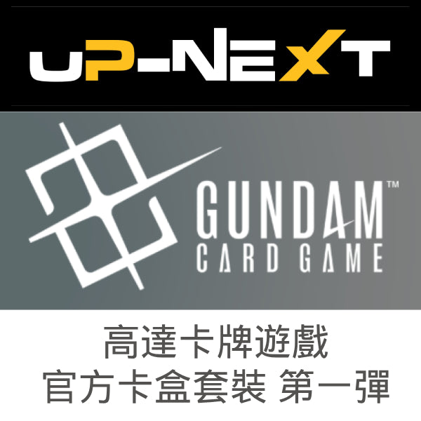 Gundam Card Game Official Card Case Set 01 機動戰士 高達 卡牌 盒