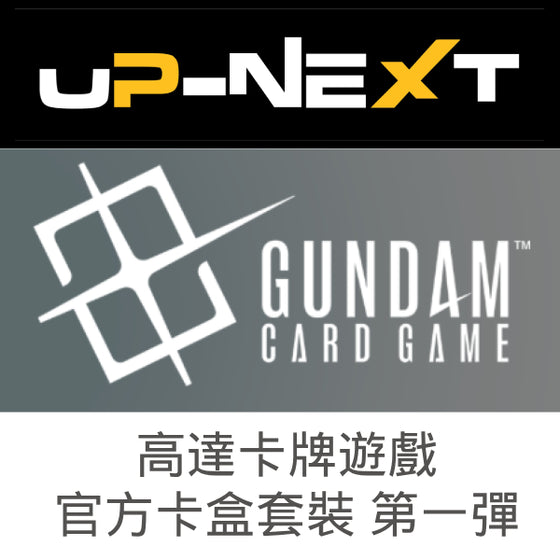 Gundam Card Game Official Card Case Set 01 機動戰士 高達 卡牌 盒