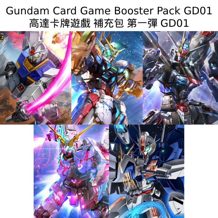 Gundam Card Game Booster Pack Newtype Rising【GD01】(ENG ver.) 機動戰士 高達 卡牌