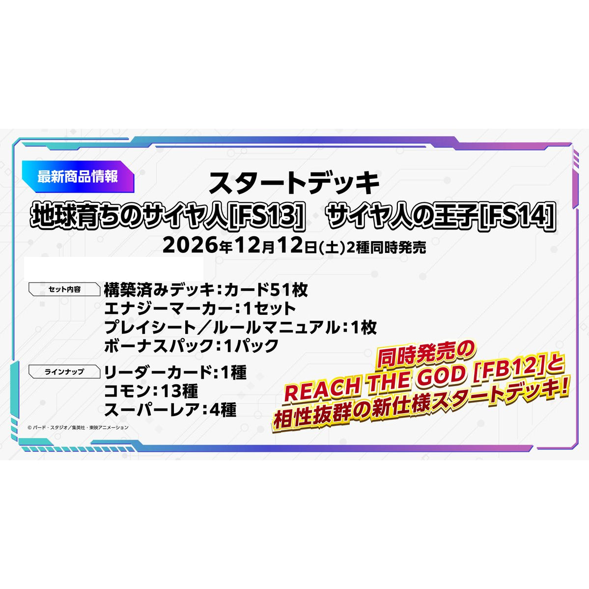 DRAGON BALL SUPER CARD GAME FUSION WORLD Starter Deck (FS13 / FS14) 龍珠 融合世界