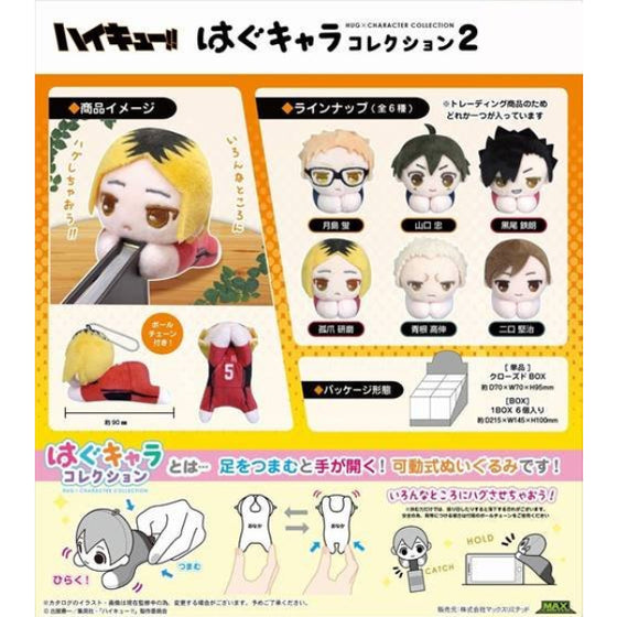 Haikyu!! Hug Chara Collection 2 (set of 6) (2024 Sep resale ver.) hagu
