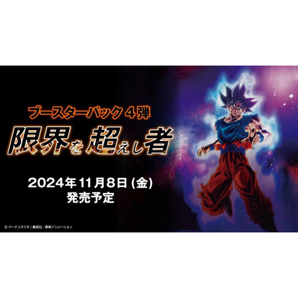 Dragon Ball Super Card Game Fusion World Booster Pack 04【FB04】 (Japanese version) The Limit Breaker 龍珠 融合世界 限界超者 超越界限者